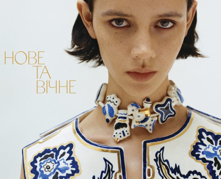 Gunia Project створили керамічне вбрання для обкладинки шостого Vogue Ukraine Edition
