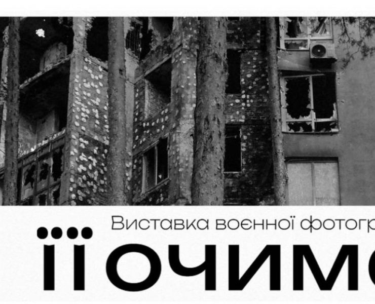у Києві відкриється виставка воєнної фотографії