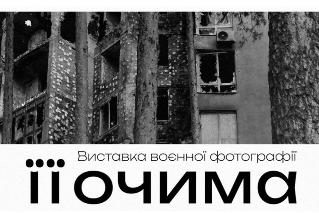 У Києві відкриється виставка воєнної фотографії «Її очима»