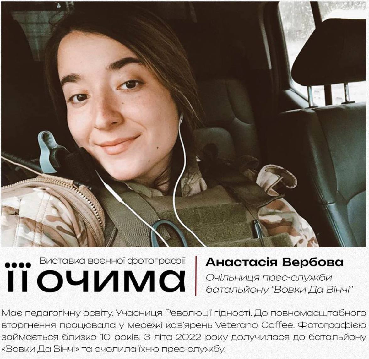 В Киеве откроется выставка военной фотографии «Ее глазами»