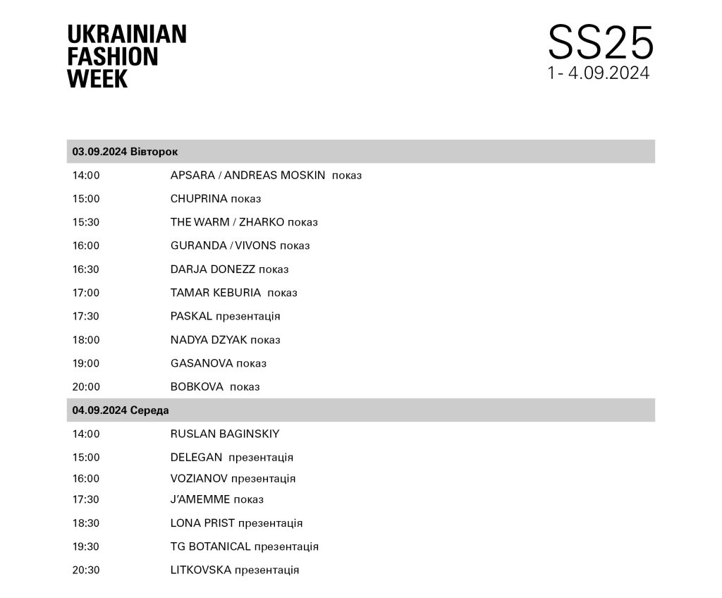 Снова в Киеве: Ukrainian Fashion Week объявил программу 55-го сезона