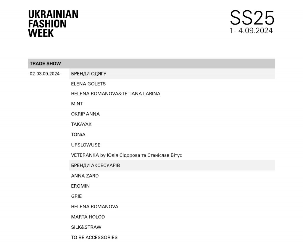 Снова в Киеве: Ukrainian Fashion Week объявил программу 55-го сезона