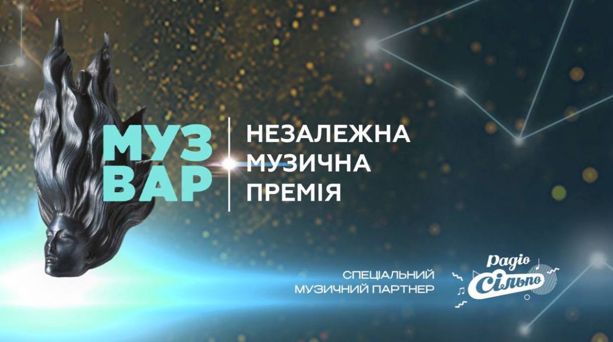 Макс Барских, Klavdia Petrivna и другие: зрители выбрали номинантов премии MUZVAR AWARDS 2024