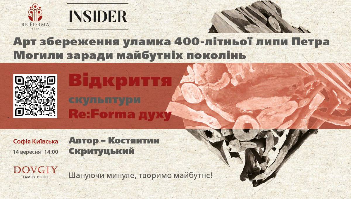 Арт-сохранение: в Софии Киевской откроют скульптуру из обломка 400-летней липы