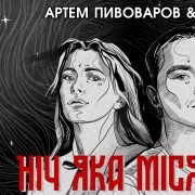 Тина Кароль презентовала чувственный клип на вирусную песню «Що ти наробила?»