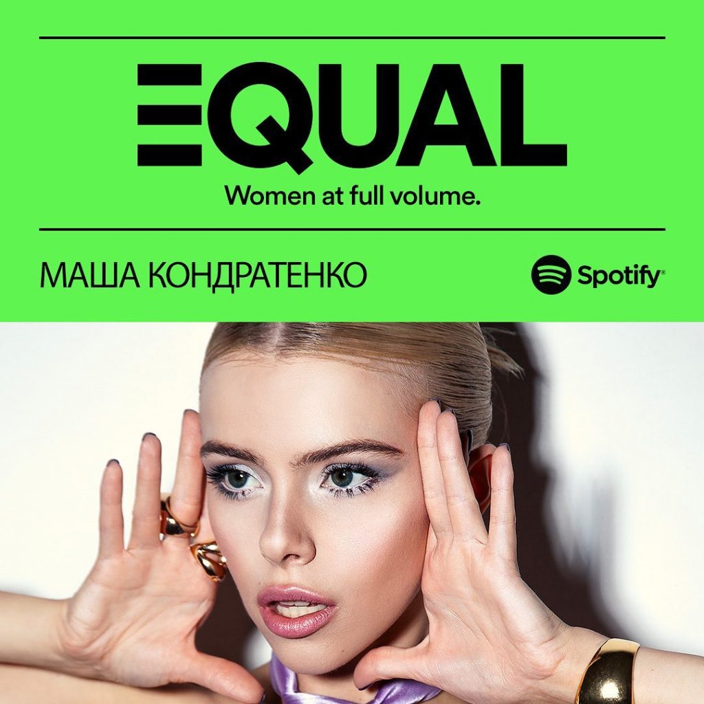 Співачка Маша Кондратенко стала амбасадоркою проєкту Equal від Spotify