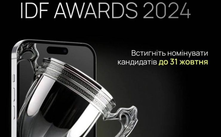 IDF Awards 2024: як податися на премію найкращих стартапів