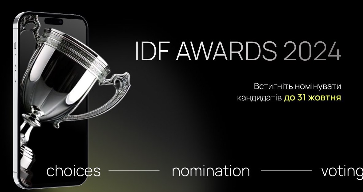 IDF Awards 2024: як податися на премію найкращих стартапів