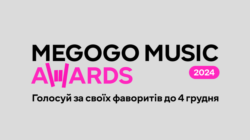 Наближається MEGOGO Music Awards 2024: що слухати й за кого голосувати?