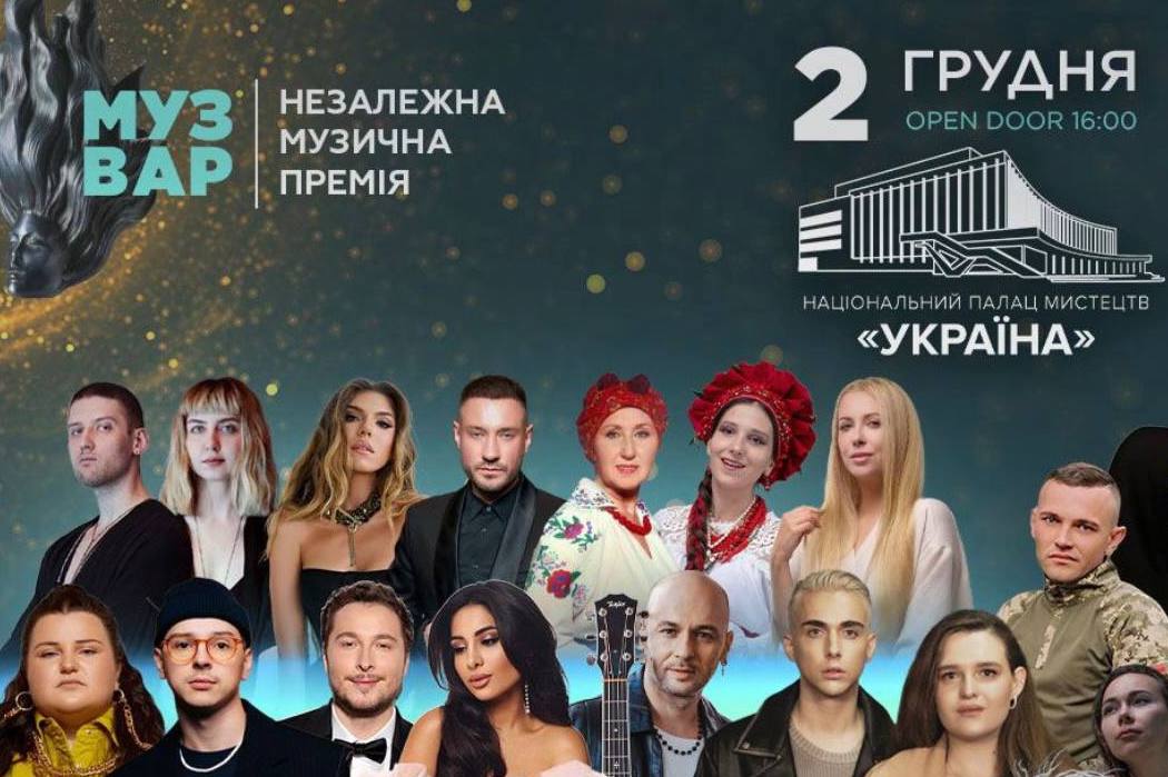 MUZVAR AWARDS 2024: оголошено імена ведучих та інші подробиці