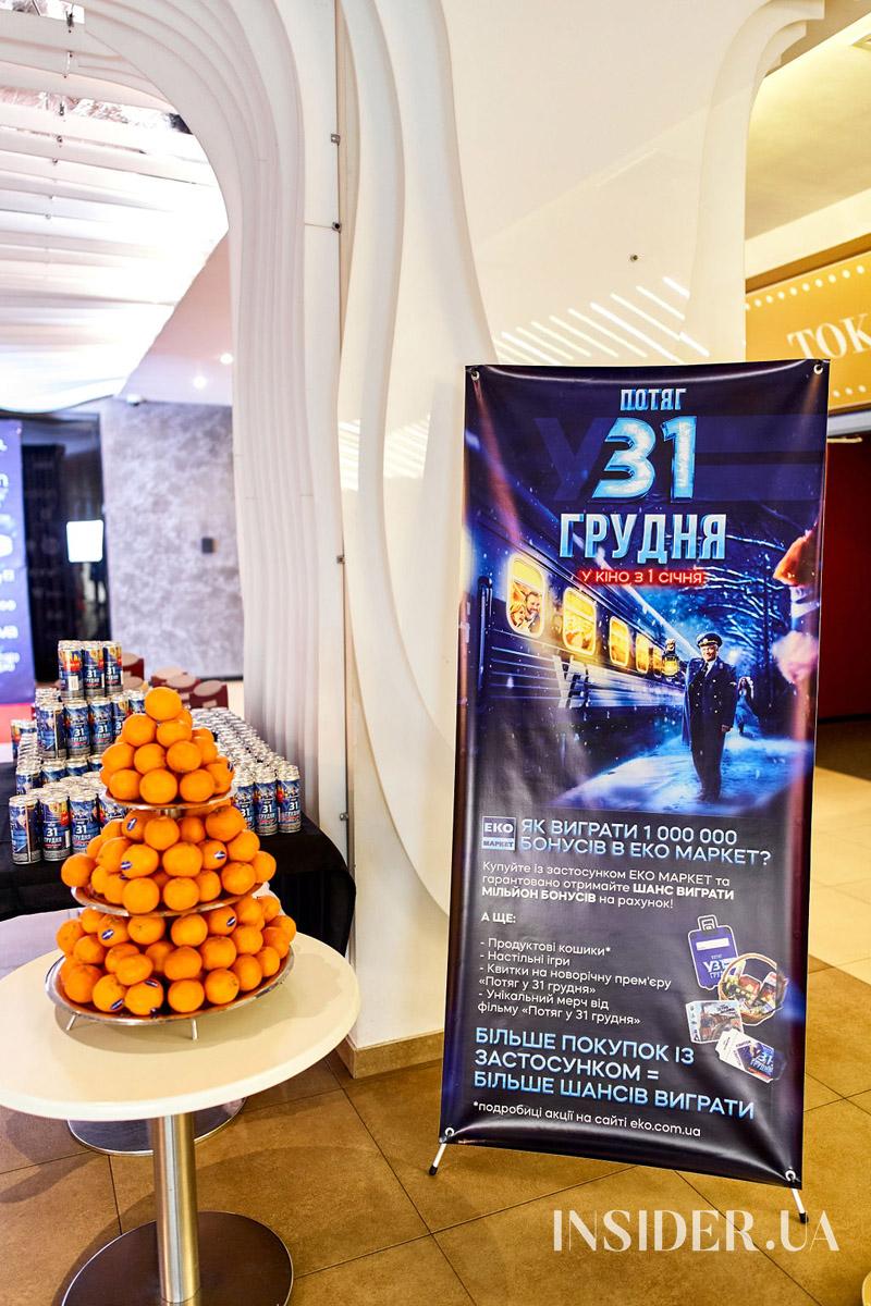 Як відбулася зіркова прем’єра новорічної стрічки «Потяг у 31 грудня»