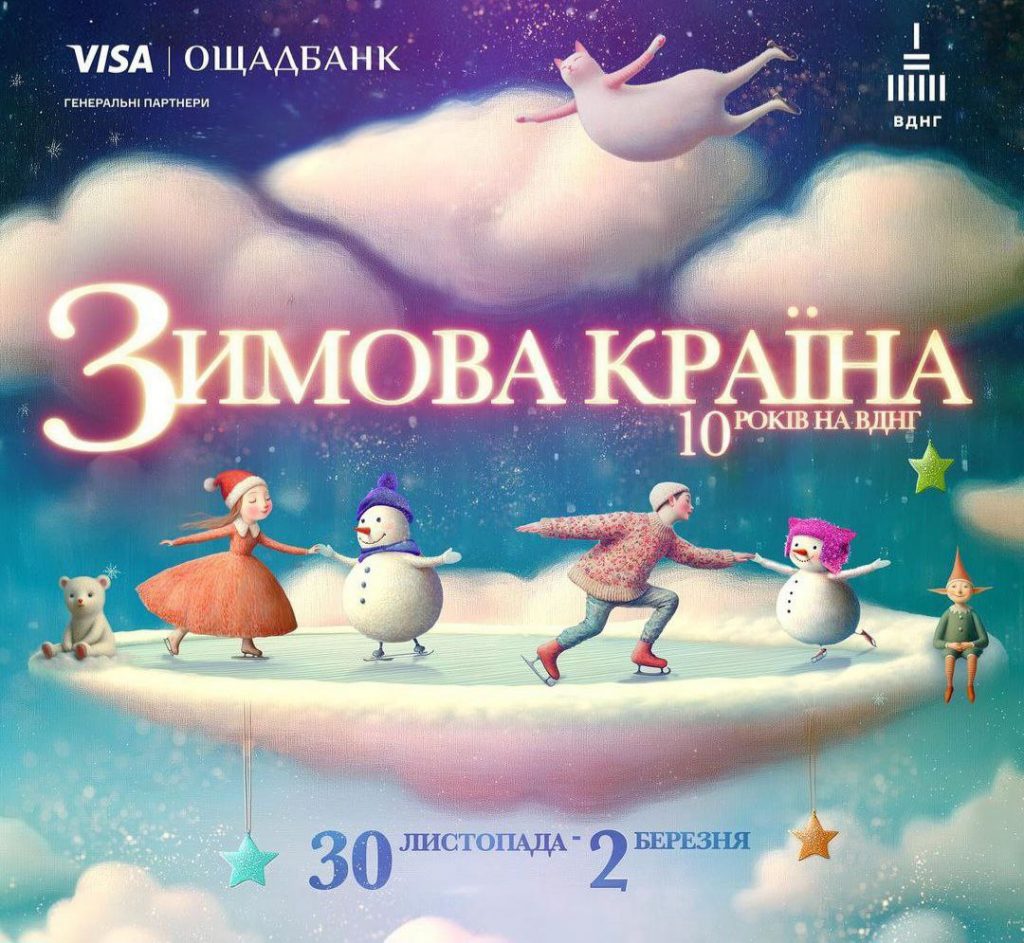 Зимова Країна