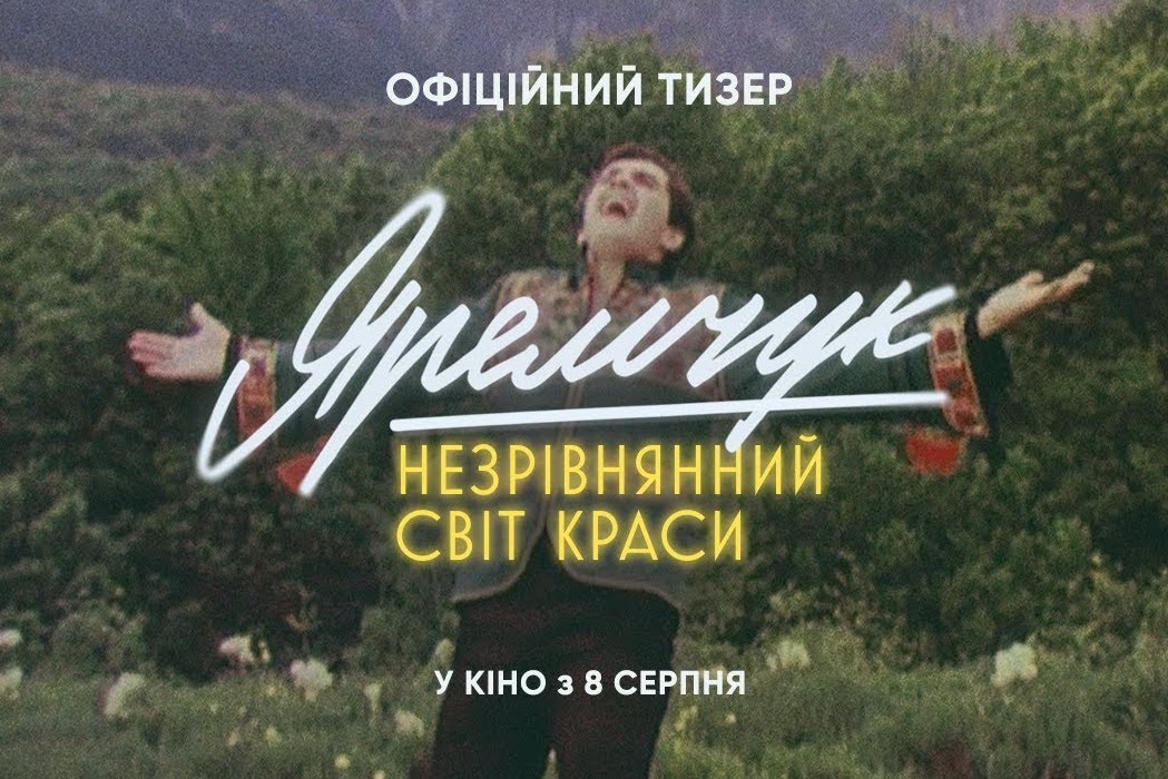 Стрічка про Яремчука стала найкасовішою документалкою в історії України