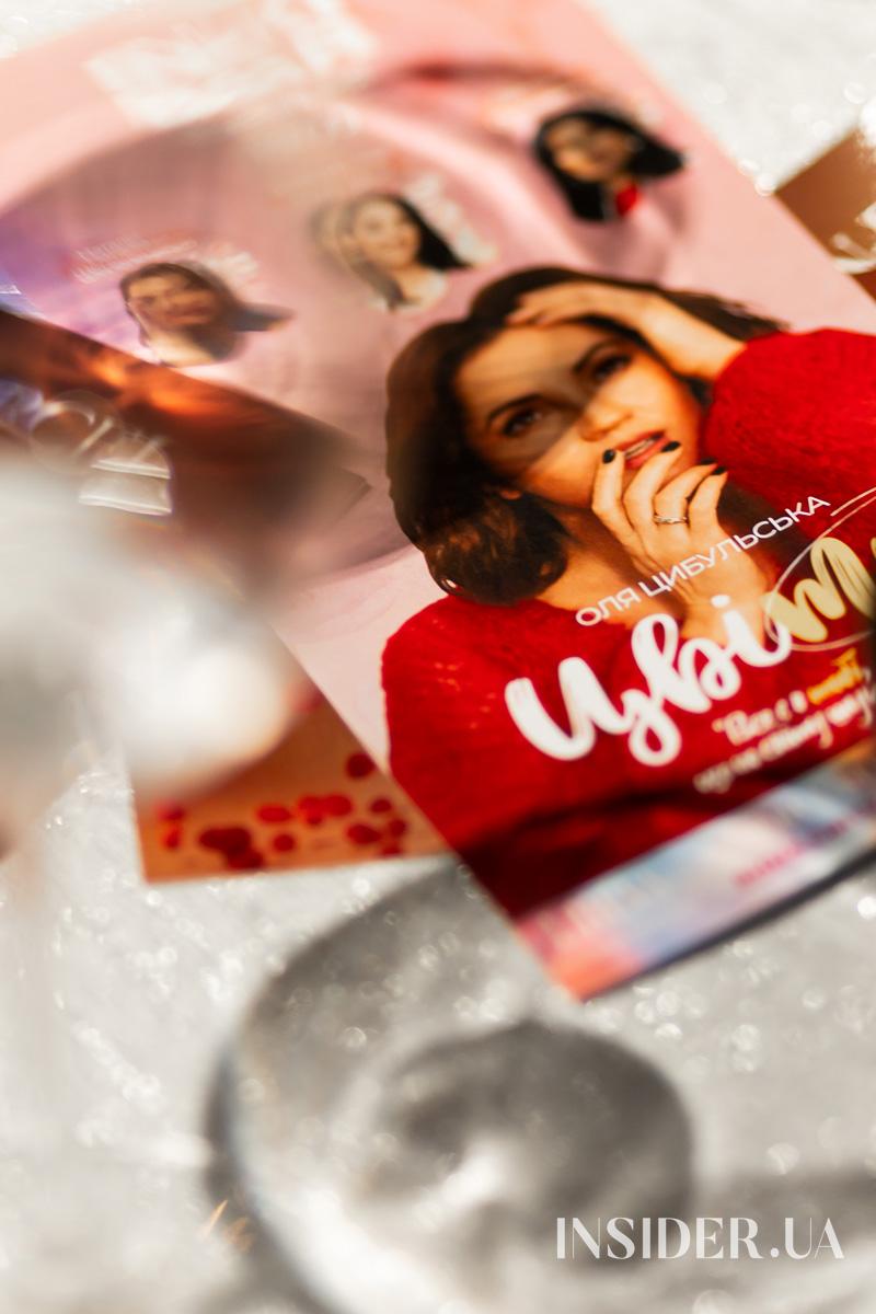 Оля Цибульська представила свою дебютну книжку