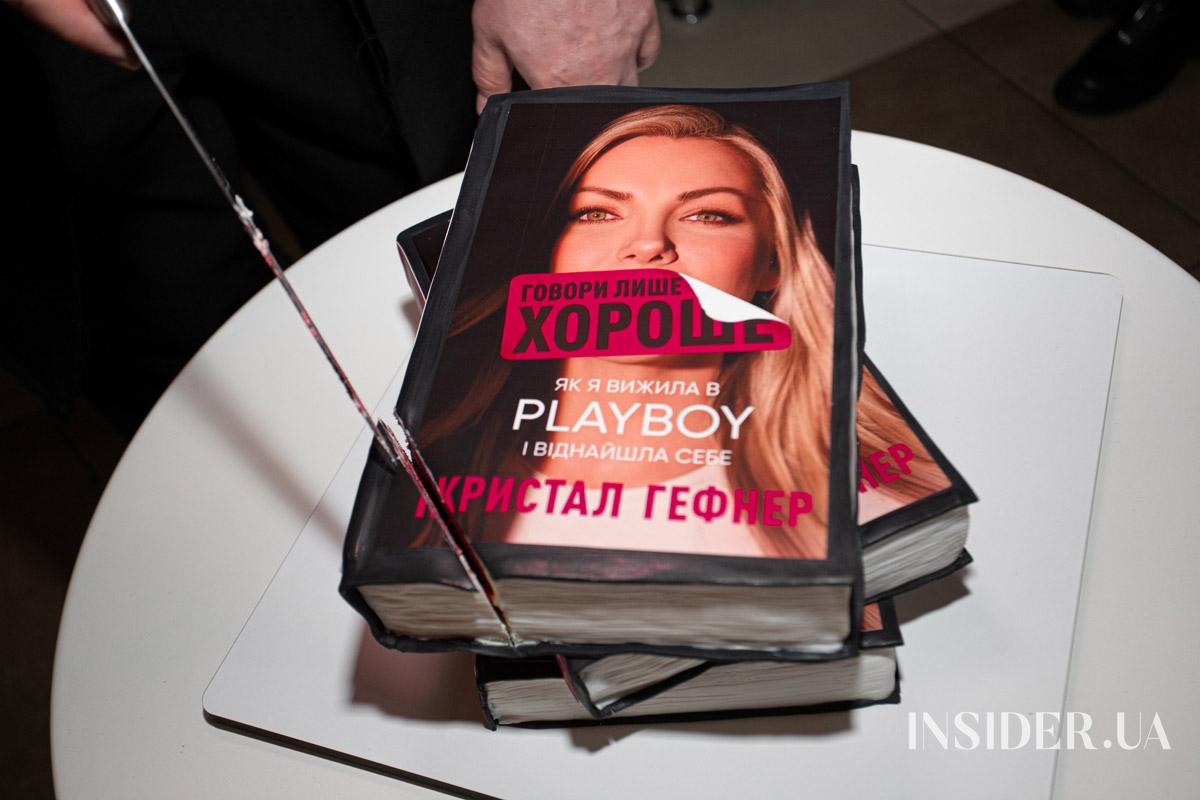 У Києві презентували мемуари останньої дружини Г’ю Гефнера