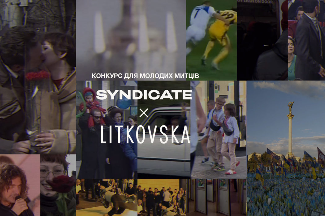 «Kyïv-Kommitment»: конкурс для молодых художников от LITKOVSKA x SYNDICATE