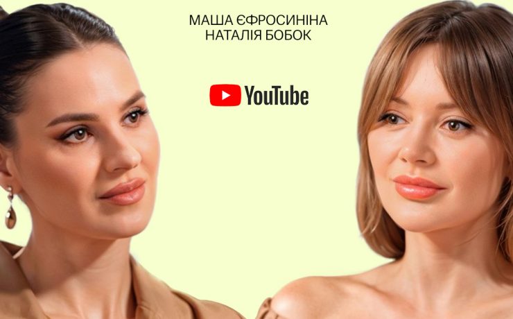 Маша Єфросиніна стала першою гостею проєкту Наталії Бобок «Терапія Красою»
