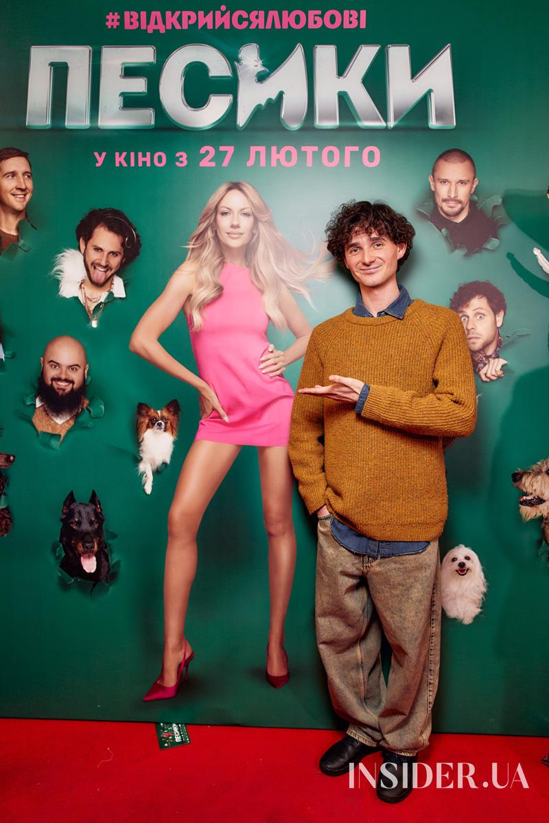 Надя Дорофєєва, Міша Кацурін та інші гості допрем’єрного показу комедії «Песики»