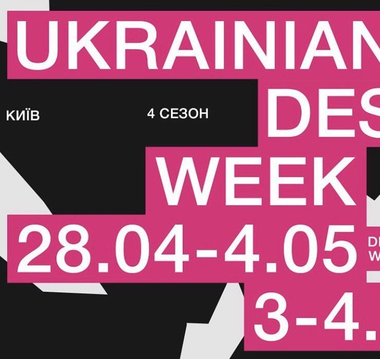 Ukrainian Design and Innovation Week учетверте стартує в Києві