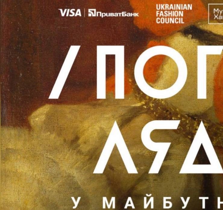 Светлана Бевза, Лилия Пустовит и другие: объявлено жюри конкурса дизайнеров «Взгляд в будущее»
