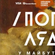 конкурс Погляд у майбутнє