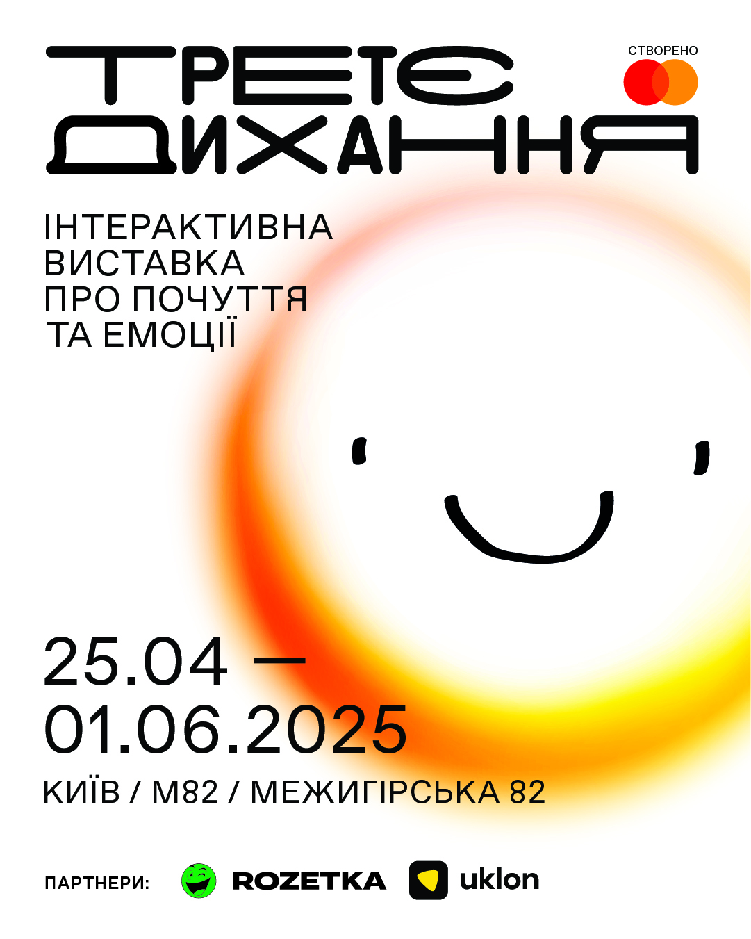 виставка Третє дихання