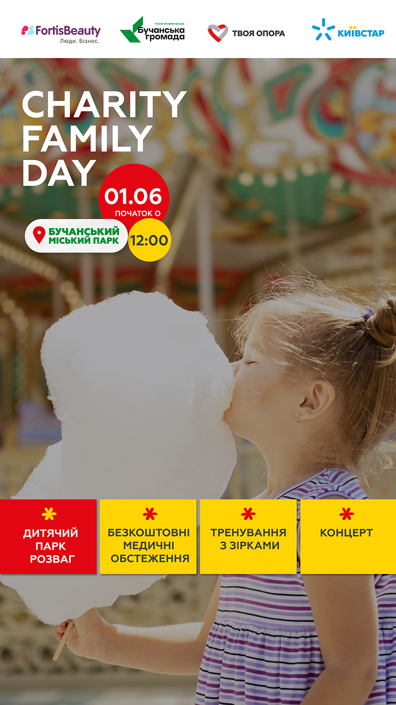 Зіркові тренування й концерт: чому варто відвідати Charity Family Day