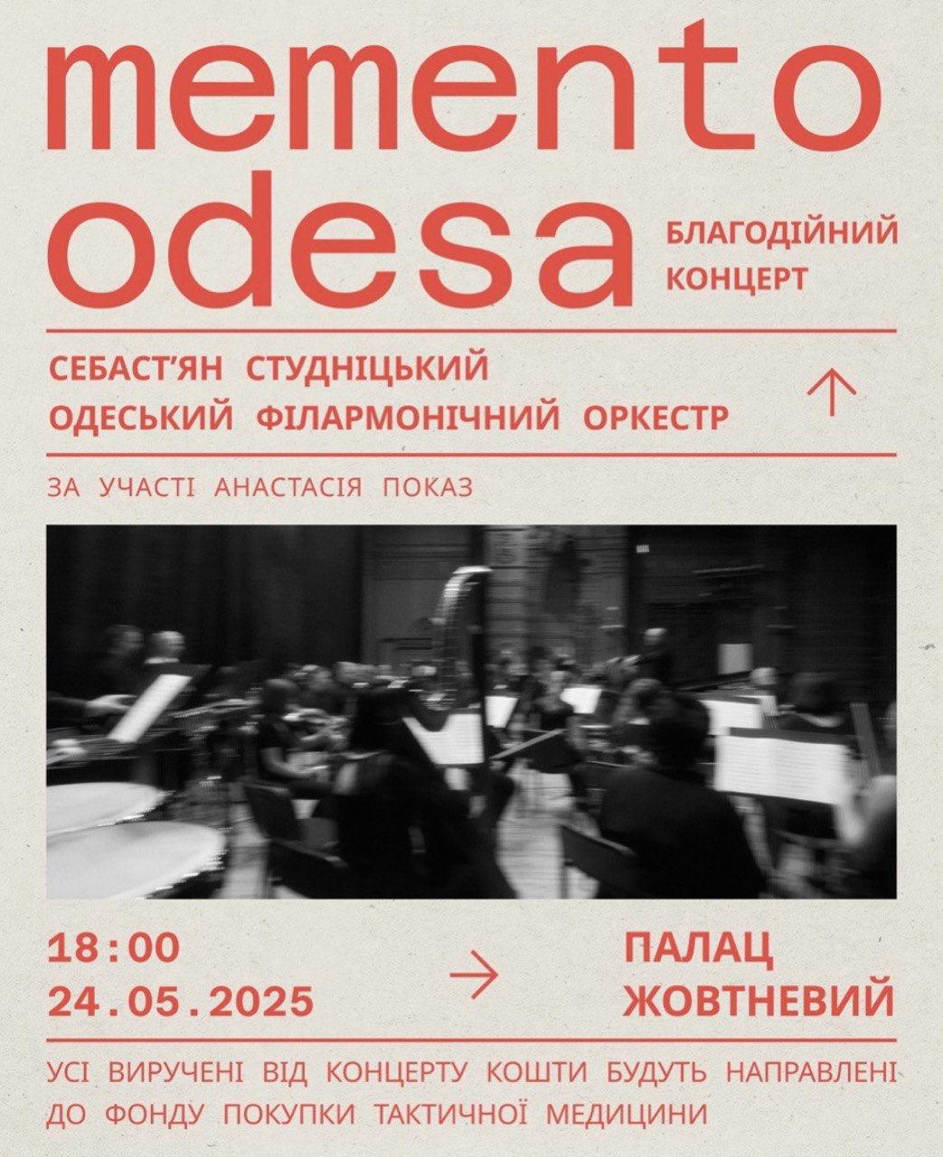 Джазовый проект MEMENTO ODESA начнет европейское турне концертом в Киеве
