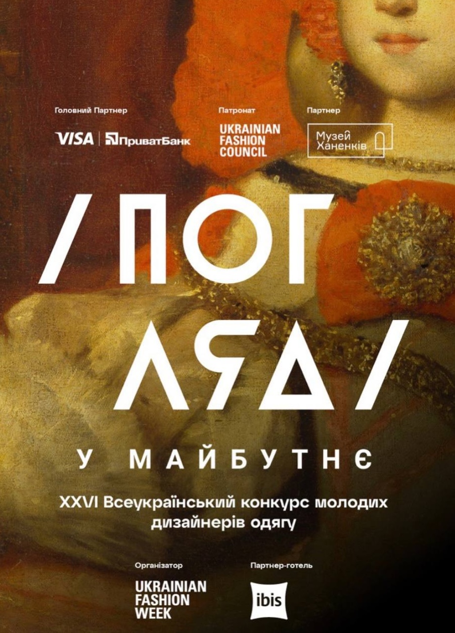 «Погляд у майбутнє» запускає резиденцію під кураторством Івана Фролова