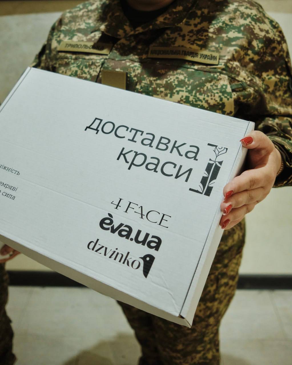«Доставка краси»: dzvinko, 4Face та EVA.UA запустили проєкт підтримки для жінок-воячок