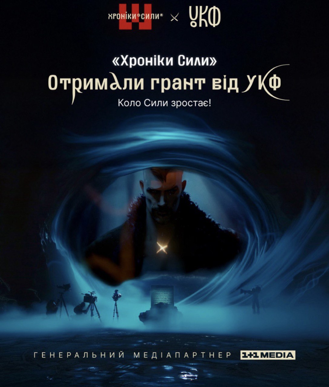 Нову книжку Ольги Навроцької «Хорт. Перший Характерник» екранізують