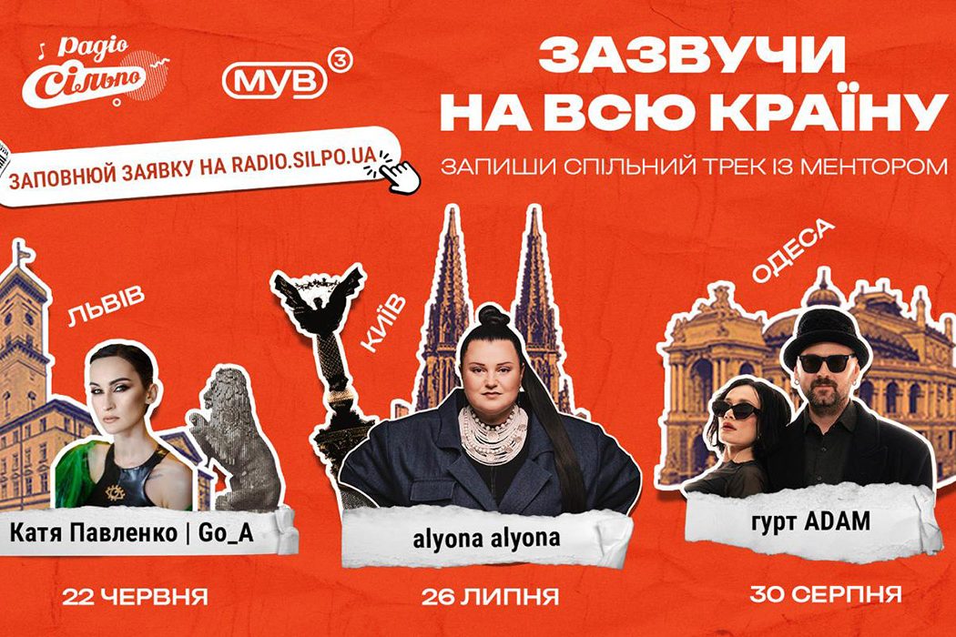 «МУВ 3»: стартував музичний конкурс нового формату для молодих артистів