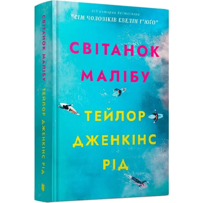 7 книжок із літньою атмосферою