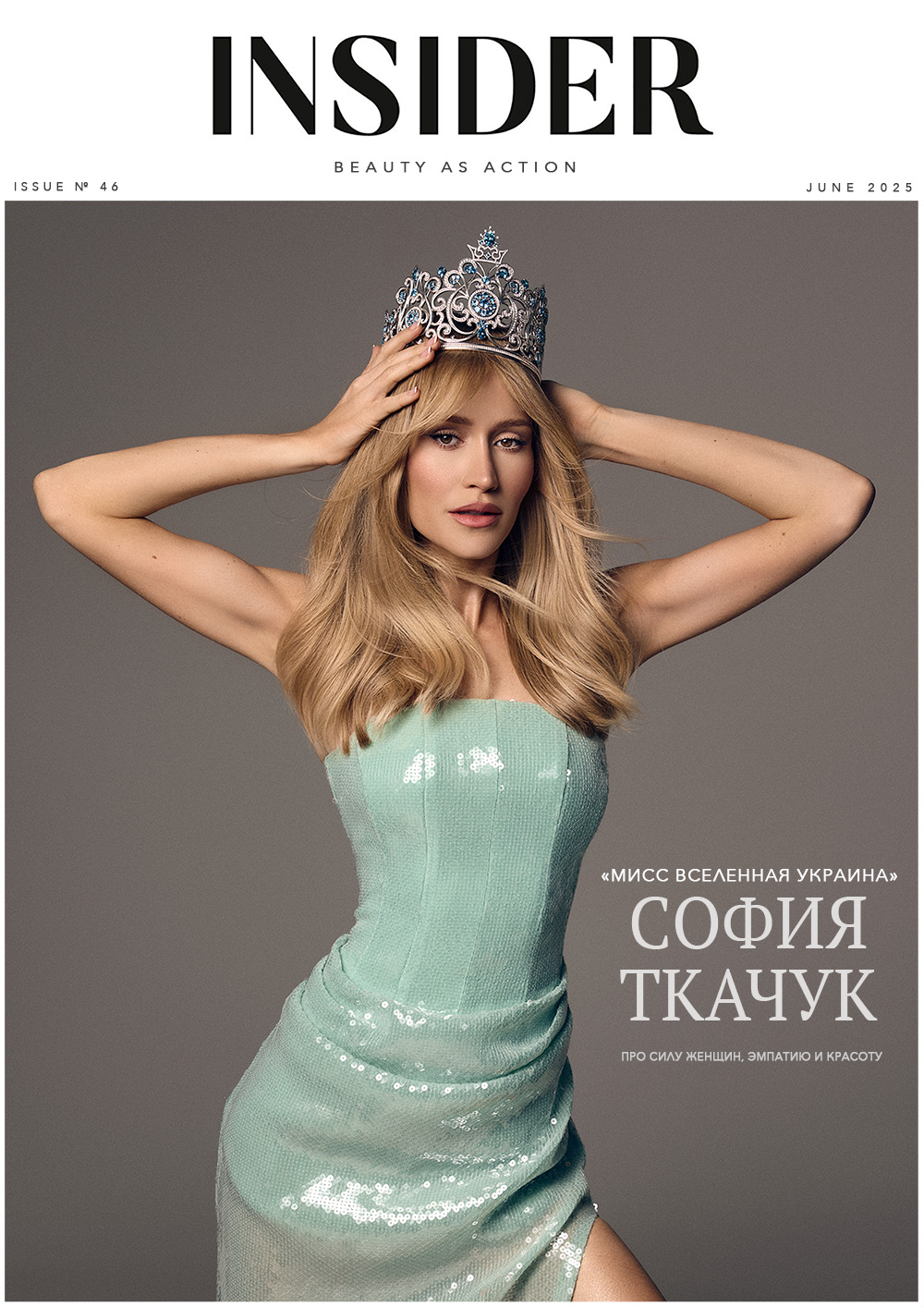 «Мисс Вселенная Украина» София Ткачук о силе женщин, эмпатии и настоящей красоте