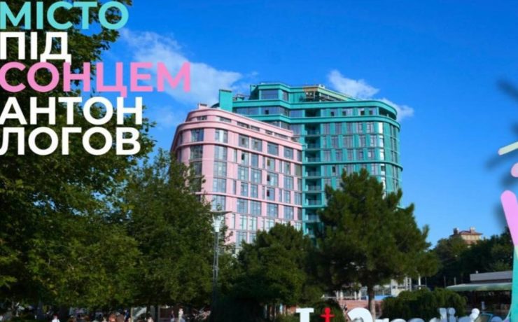 Місто під сонцем