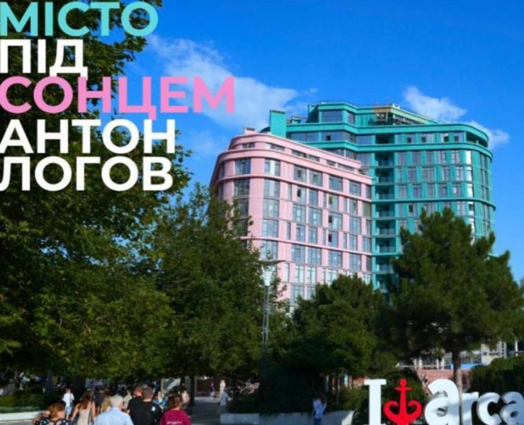 Місто під сонцем