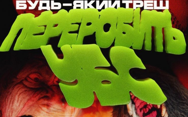 «Україна Без Сміття»