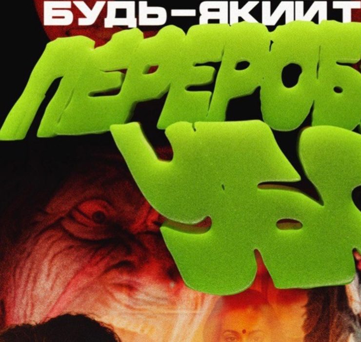 Переозвучили старі фільми: «Україна без сміття» запустила благодійну ініціативу