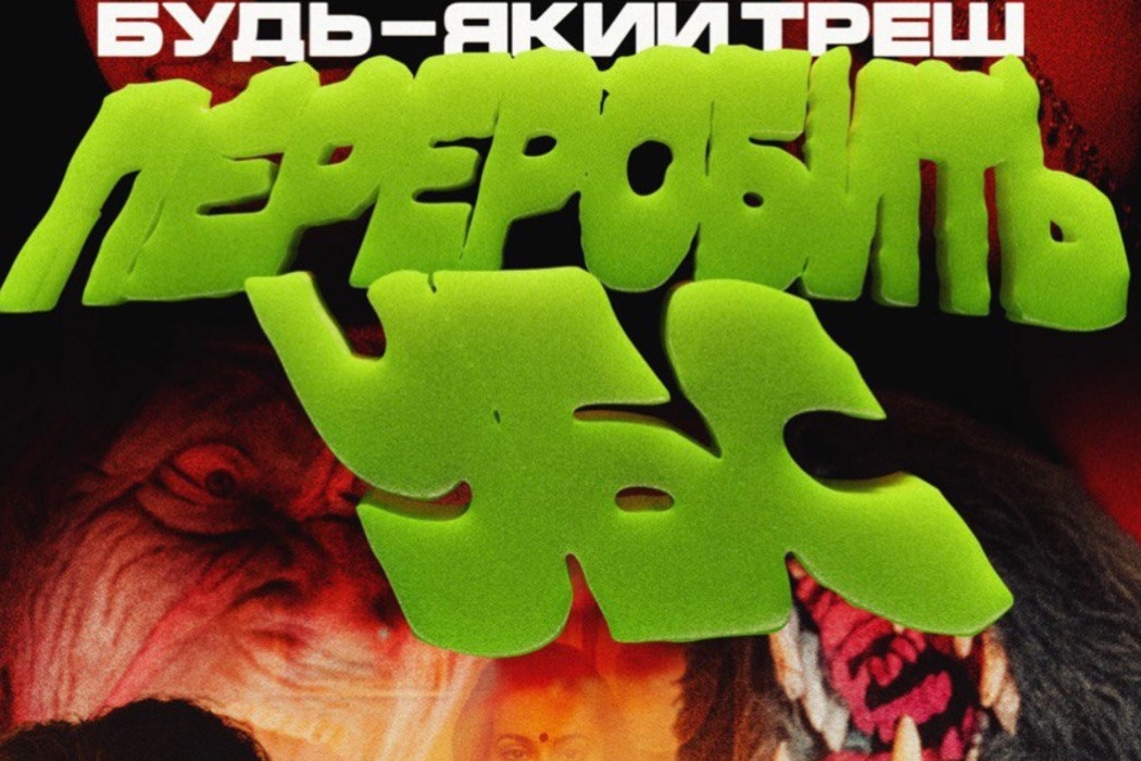 Переозвучили старі фільми: «Україна без сміття» запустила благодійну ініціативу