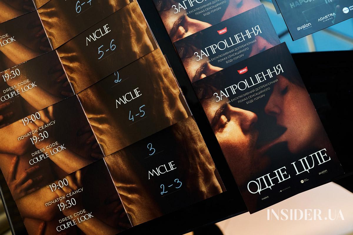 Медійні пари столиці на прем’єрі боді-горору про кохання «Одне ціле»