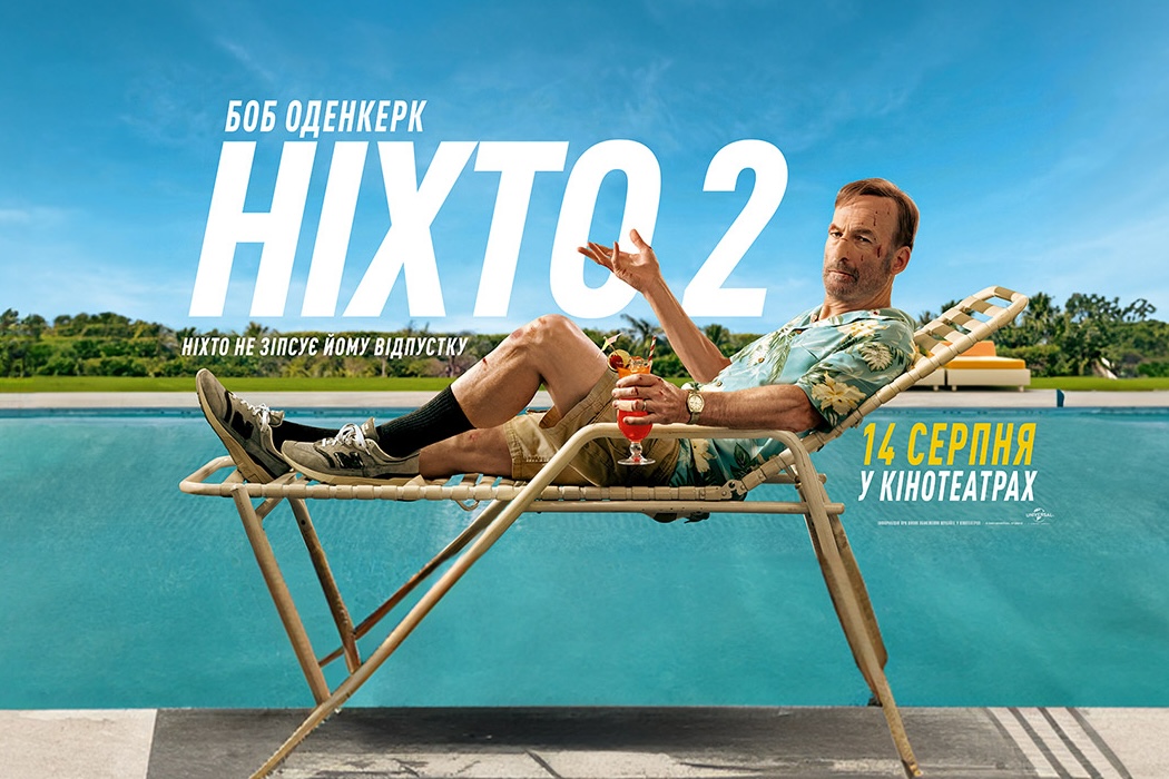Любов під бурею ефектних бійок: про що новий фільм «Ніхто-2»