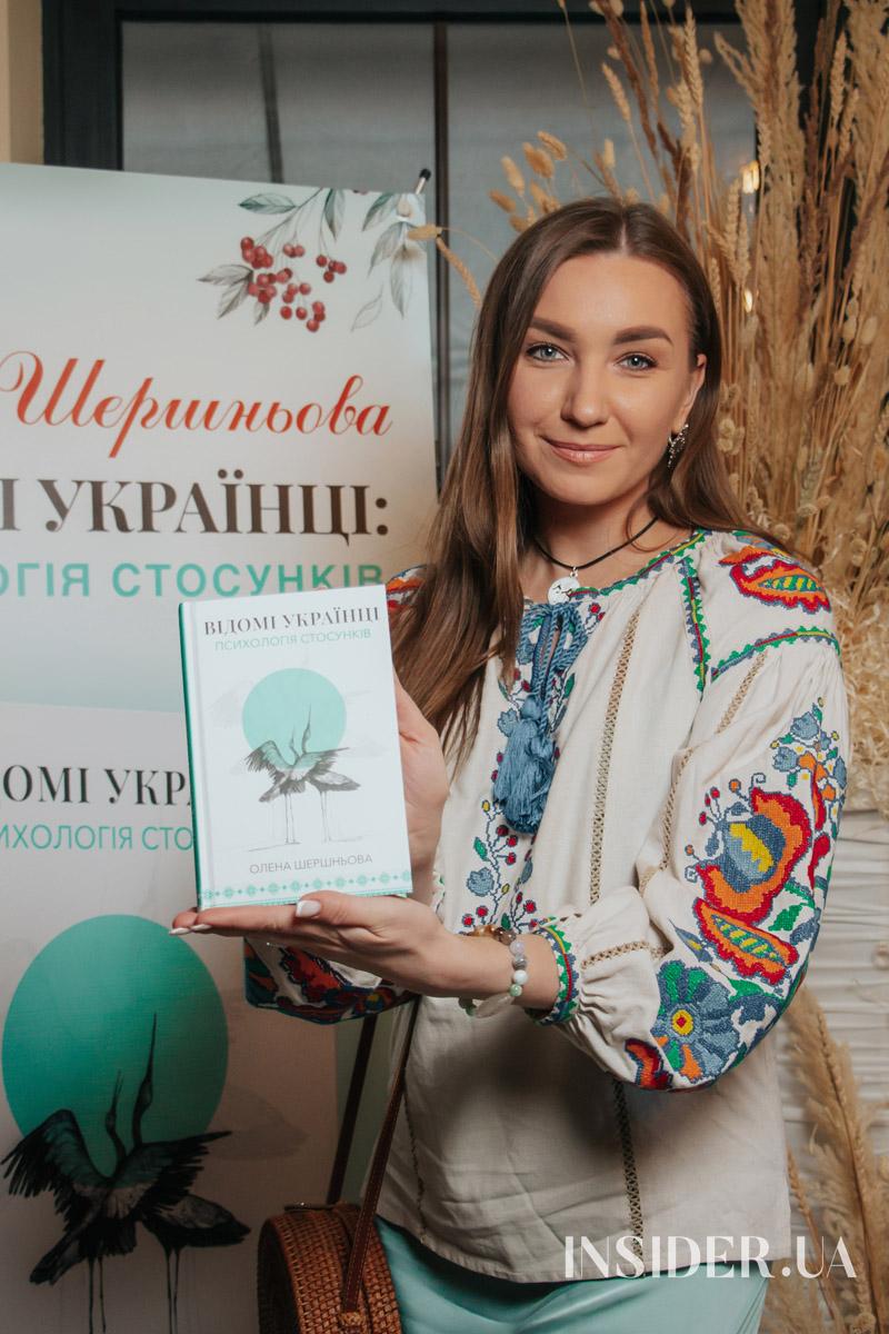 Раміна та інші гості презентації книжки Олени Шершньової «Відомі українці: психологія стосунків»