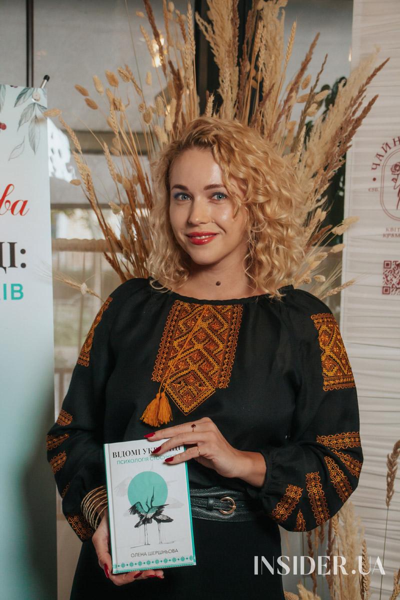 Раміна та інші гості презентації книжки Олени Шершньової «Відомі українці: психологія стосунків»