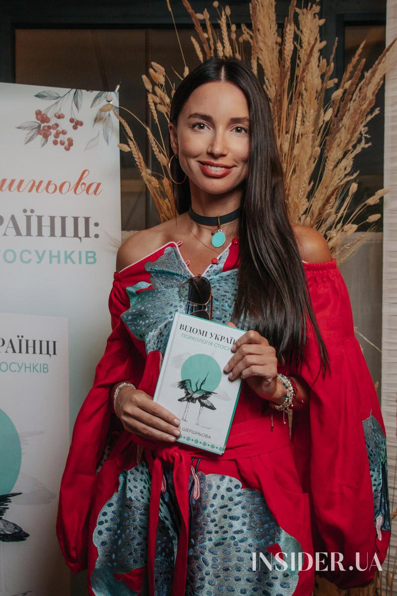 Раміна та інші гості презентації книжки Олени Шершньової «Відомі українці: психологія стосунків»