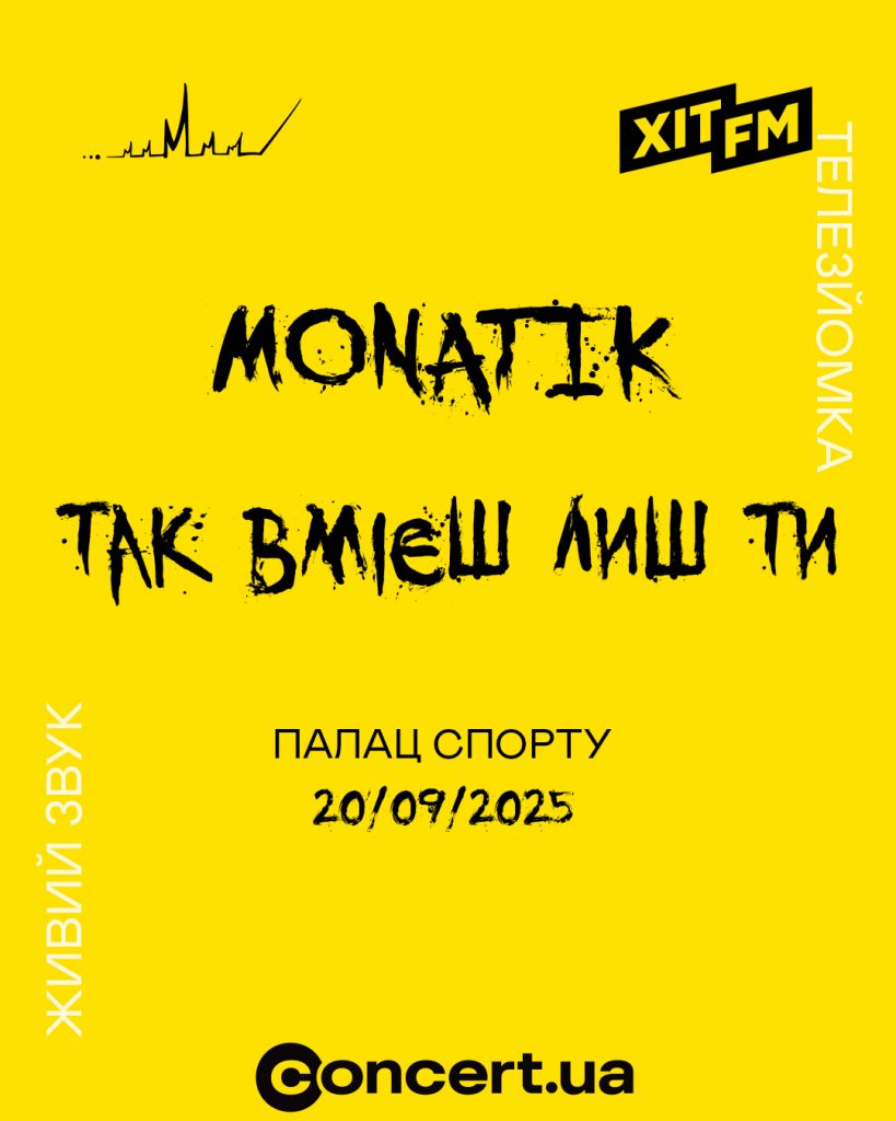 MONATIK запрошує на наймасштабніше шоу в Палаці спорту