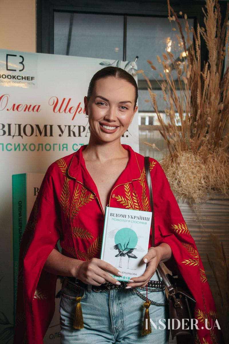 Раміна та інші гості презентації книжки Олени Шершньової «Відомі українці: психологія стосунків»