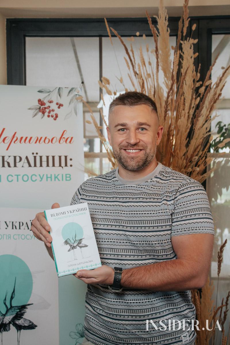 Раміна та інші гості презентації книжки Олени Шершньової «Відомі українці: психологія стосунків»