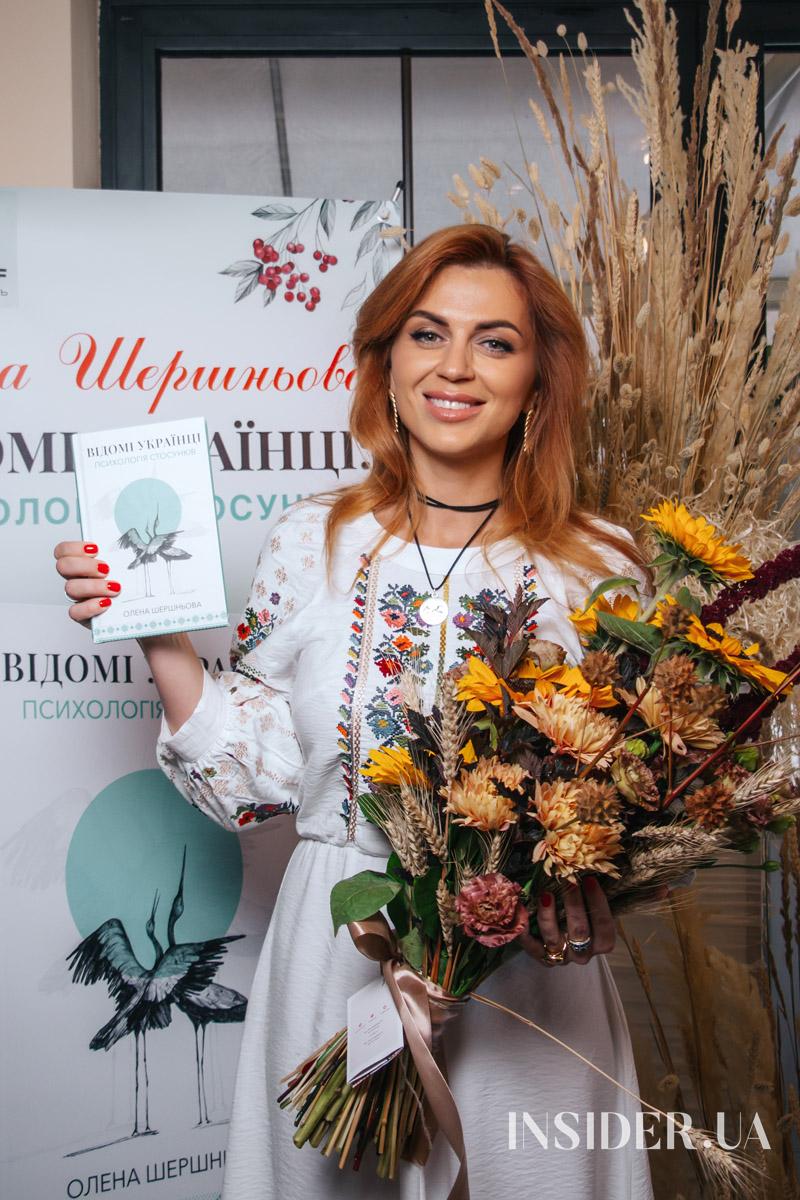 Раміна та інші гості презентації книжки Олени Шершньової «Відомі українці: психологія стосунків»