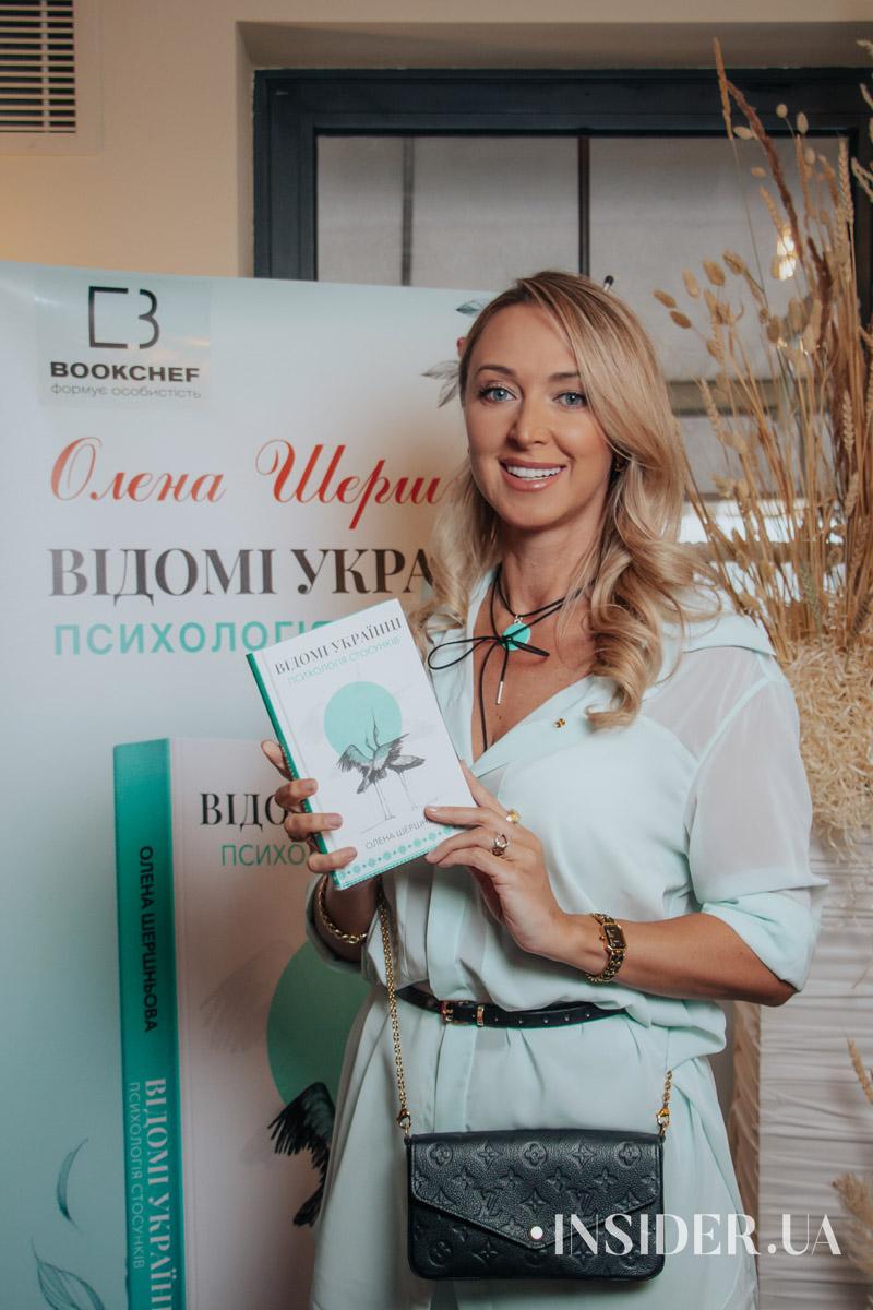 Раміна та інші гості презентації книжки Олени Шершньової «Відомі українці: психологія стосунків»