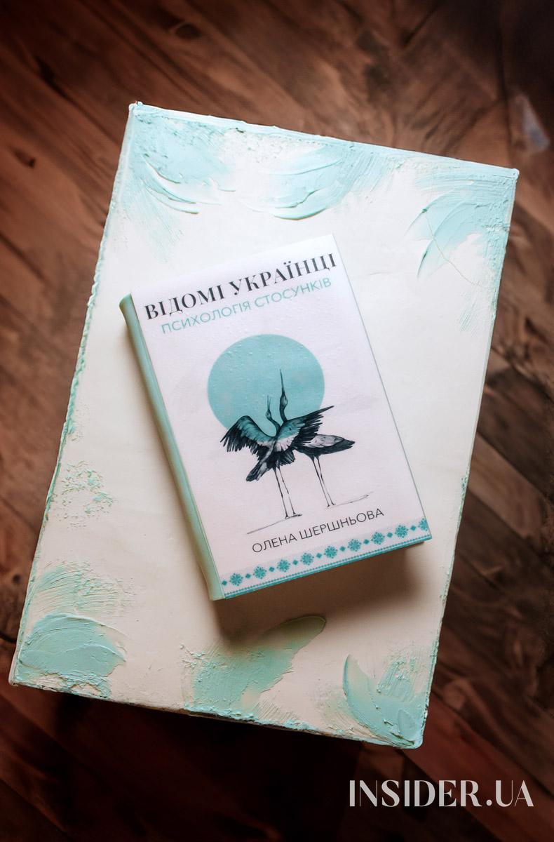 Раміна та інші гості презентації книжки Олени Шершньової «Відомі українці: психологія стосунків»